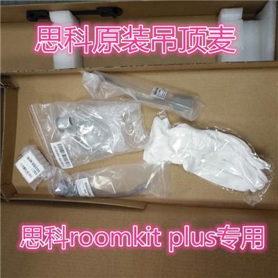 思科SX80SX20吊頂麥克風吊頂麥