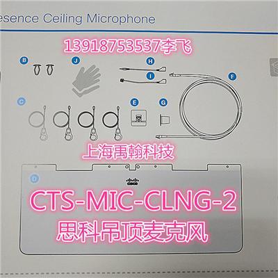思科SX80SX20吊頂麥克風吊頂麥