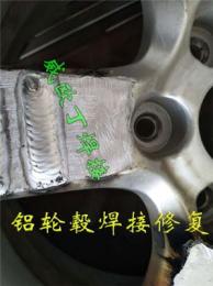 汽车铝合金轮毂焊接方法