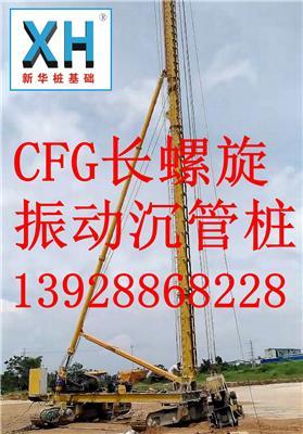 惠州CFG振动沉管桩惠阳长螺旋桩施工单位
