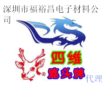 四維鹿頭牌SYMBIO阻燃雙面膠 四維CM20定位