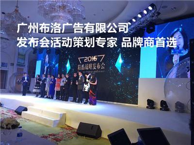 广州南沙区行业发布会策划执行搭建公司
