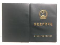 河北省有关办理安全生产许可证相关业务指导