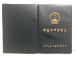 河北省建筑企業(yè)安全生產(chǎn)許可證相關(guān)申報指南