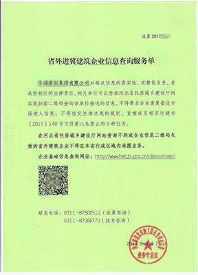 外省企業(yè)辦進冀備案建筑業(yè)企業(yè)進冀備案指導(dǎo)