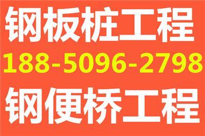 武汉钢板桩支护工程公司 钢板桩施工队伍