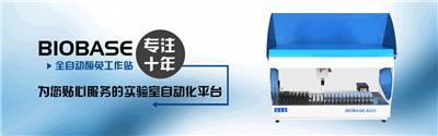 博科全自動酶免工作站產品型號列表
