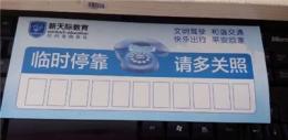 广州挪车牌定制临时停车牌厂家定制印刷广告