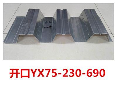 开口楼承板YX75-230-690一米价格 楼承板