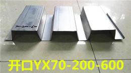 开口楼承板YX70-200-600一米价格 楼承板