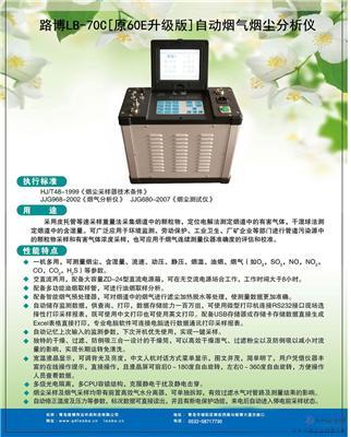 供应天然气锅炉LB-70C自动烟尘烟气分析仪