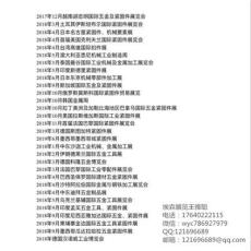 2018年9月墨西哥瓜达拉哈拉五金紧固件展