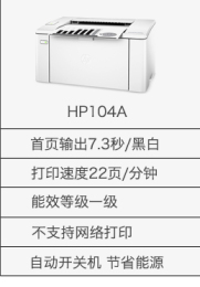 HP104A打印机驱动下载 HP104A粉墨