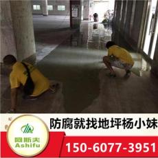 江西萍乡电池厂一毡一步防腐地坪施工方案
