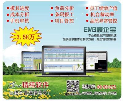 专业模具ERP-精纬模企宝-提升模具交期