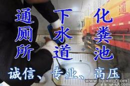 東莞橫瀝疏通廁所馬桶橫瀝化糞池清理沙井
