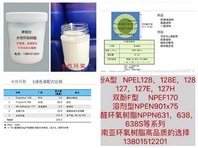 南晖水性环氧树脂乳液优异的防腐防锈性能