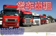 深圳福永到宁波 4米2-17米5 大货车回程车