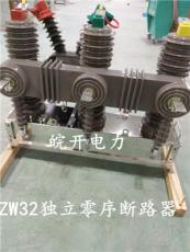 獨立零序ZW32-12F智能高壓真空斷路器質量好