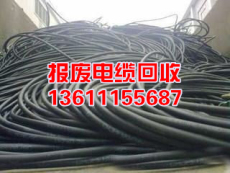 北京专业回收电缆线 北京回收电线电缆回收
