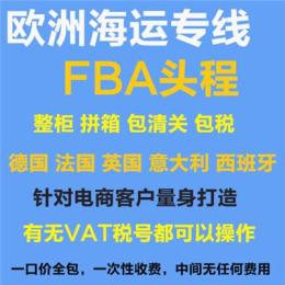 宁波拼箱法国FBA头程海运双清包税门到门