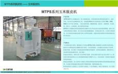 萬通牌玉米制碴機MTPS-30A