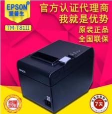 Epson TM-T82II 热敏票据打印机