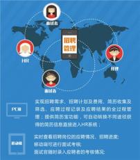 SOPHIA博惠思华人事招聘管理软件