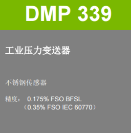DMP 339压力BD传感器