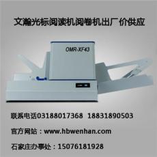 閱卷器生產(chǎn)廠家年底大促優(yōu)惠多多