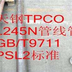 L360管線管-L360N無縫管