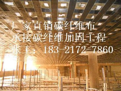 塔城碳纤维加固 塔城碳纤维布加固公司