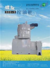 大型榨油機 安糧LYZX18型 低溫螺旋榨油機