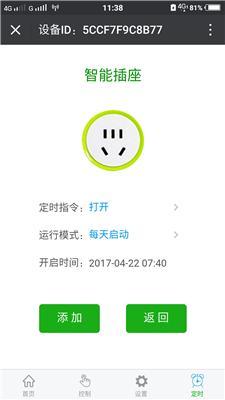 wifi智能插座 远程自动断电 鱼缸冰箱定时