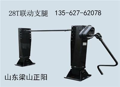 廠家直銷掛車用28噸支腿