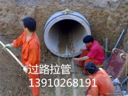 北京马路顶管专业马路非开挖拉管施工