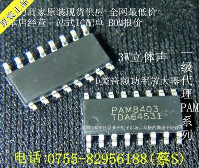 美台PAM8403DR高度集成多功能音频放大器IC
