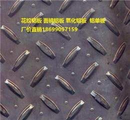 阿克苏厂家2.0mm 花纹铝板 指针型铝板 批发