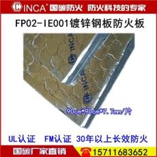 FM认证台湾国碳镀锌钢板防火板IE001