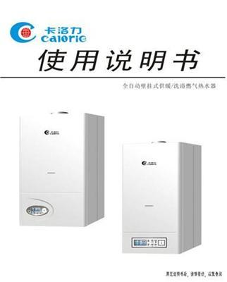 西安卡洛力壁挂炉售后维修电话