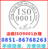 贵阳市清镇市iso9001认证