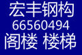 石家庄钢结构专业阁楼现浇楼板