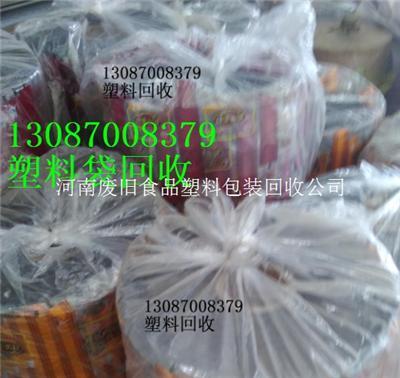 岳阳高价回收食品包装塑料袋废旧塑料卷膜回收
