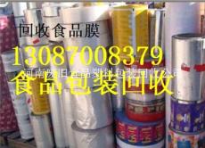 西安回收食品袋复合膜求购价格多少钱一吨