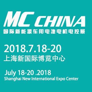 2018上海新能源汽车动力电池及电机电控展