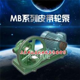 广东 泊泵机电 MB-3-C 皮带轮泵 批发价