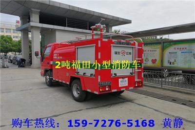 2噸福田新款消防車(chē)