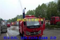 福田小卡2噸水罐消防車(chē)生產(chǎn)廠家