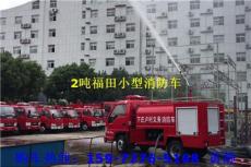 2噸微型消防車(chē)廠家
