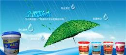 万元广告 高额返利的十大防水品牌厂家